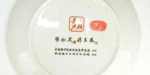 《三顾茅庐赏盘》