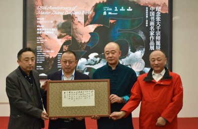 纪念张大千宗师诞辰125周年 中国书画名家作品展全国巡回展·成都站盛大开幕