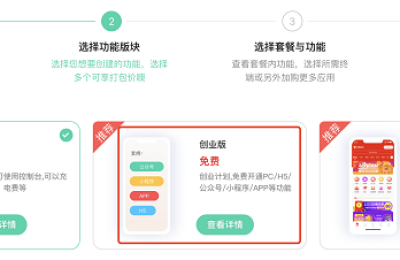 微客云免费制作淘宝客APP,公众号小程序等私域变现系统