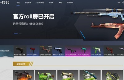 沫子、毛子力推的CSGO开箱网站，高爆出金概率开箱即取